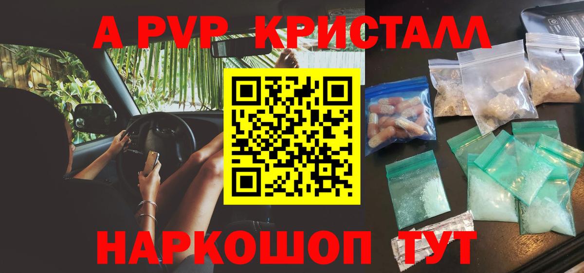 Альфа ПВП Соль  A-PVP  Вход с VPN  Сорочинск  Альфа ПВП Соль 