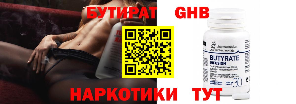 Бутират 99%  Вход с VPN  Сорочинск 