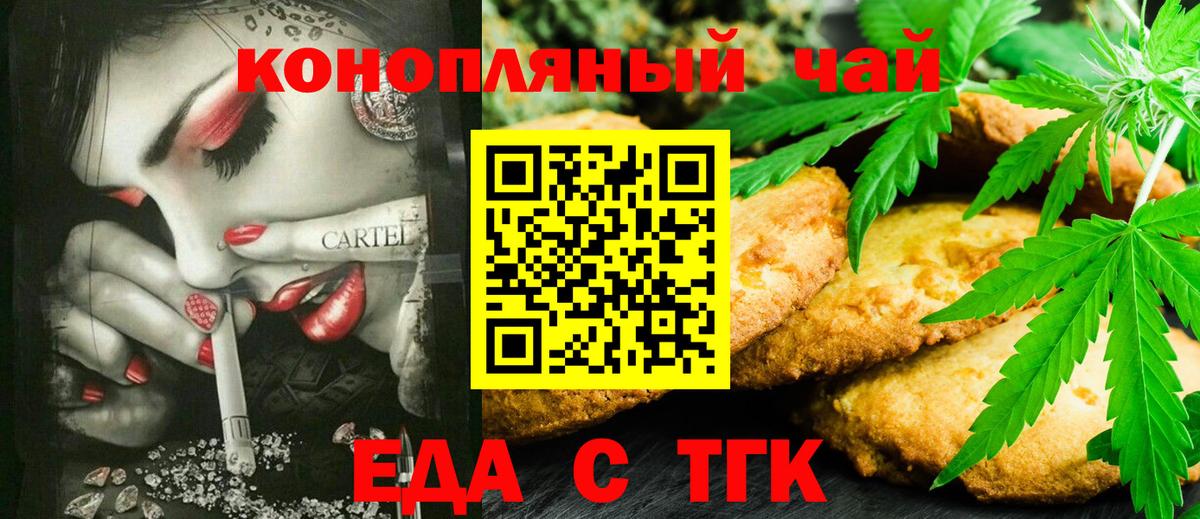 Сорочинск  Еда ТГК конопля  Вход с VPN 