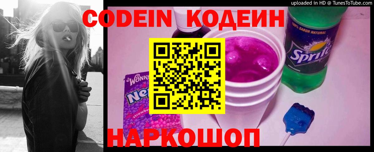 Codein Purple Drank Сорочинск