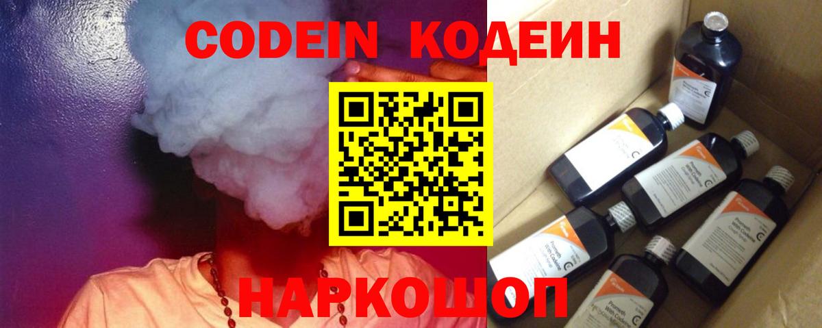 Codein напиток Lean (лин)  Codein напиток Lean (лин)  Сорочинск  Вход с VPN 