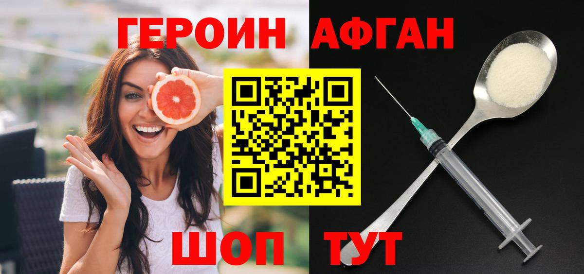 Сорочинск  ГЕРОИН афганец  ГЕРОИН  Вход с VPN 