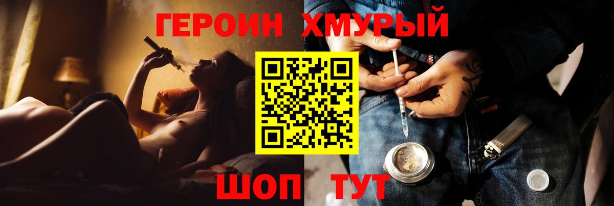 Героин VHQ Сорочинск