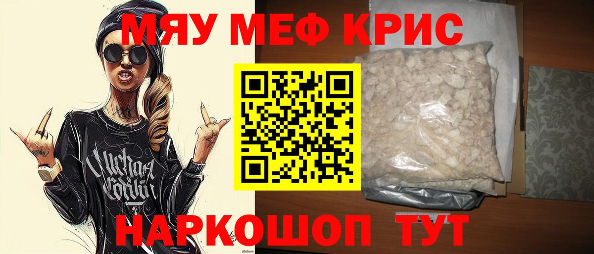 МЕФ  МЕФ VHQ  Вход с VPN  Меф  Сорочинск  Меф мука 