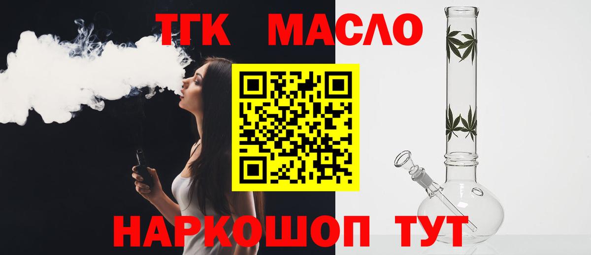 Сорочинск  Дистиллят ТГК THC oil  Вход с VPN 